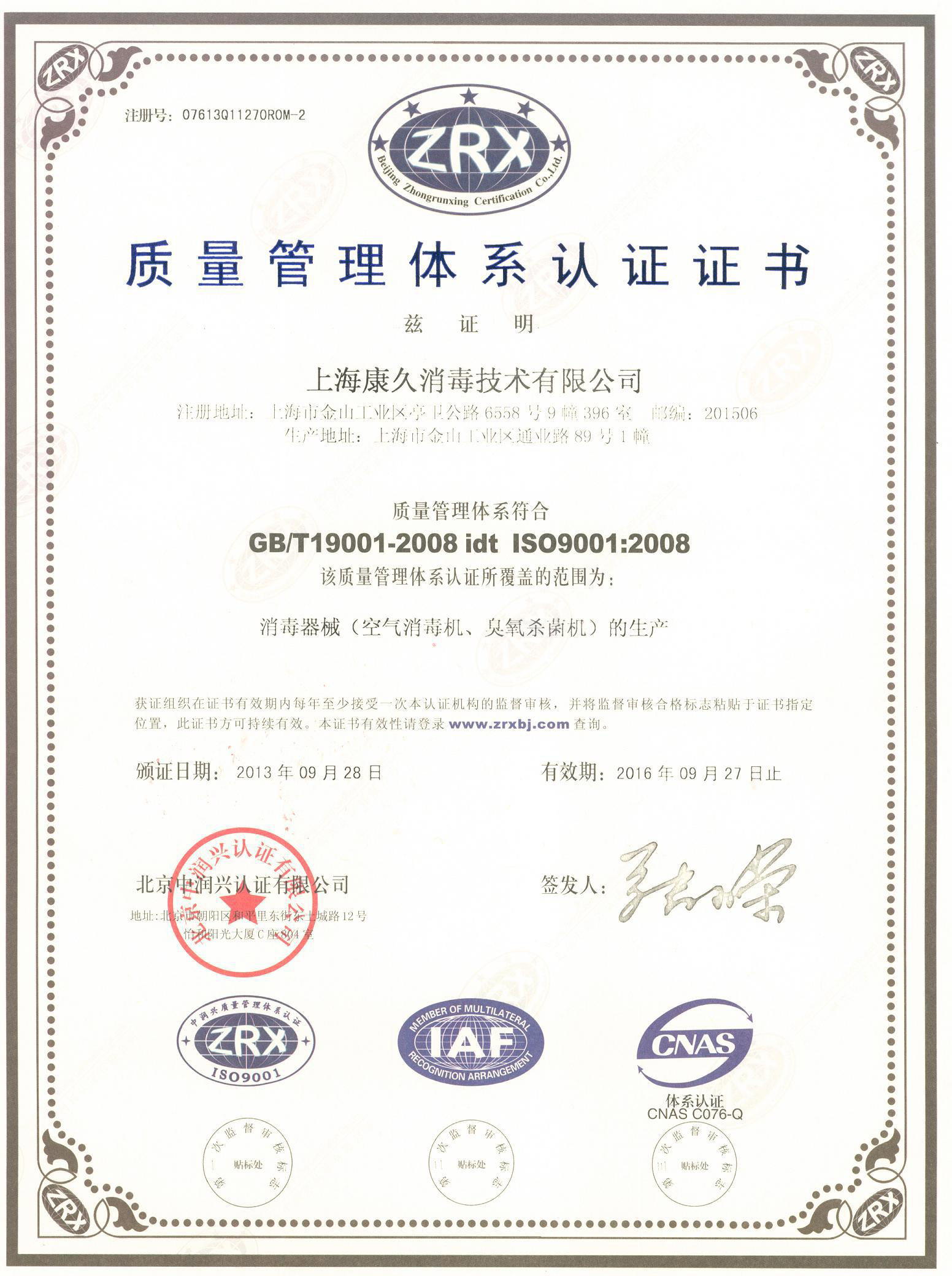 “徐州质量认证中文康久