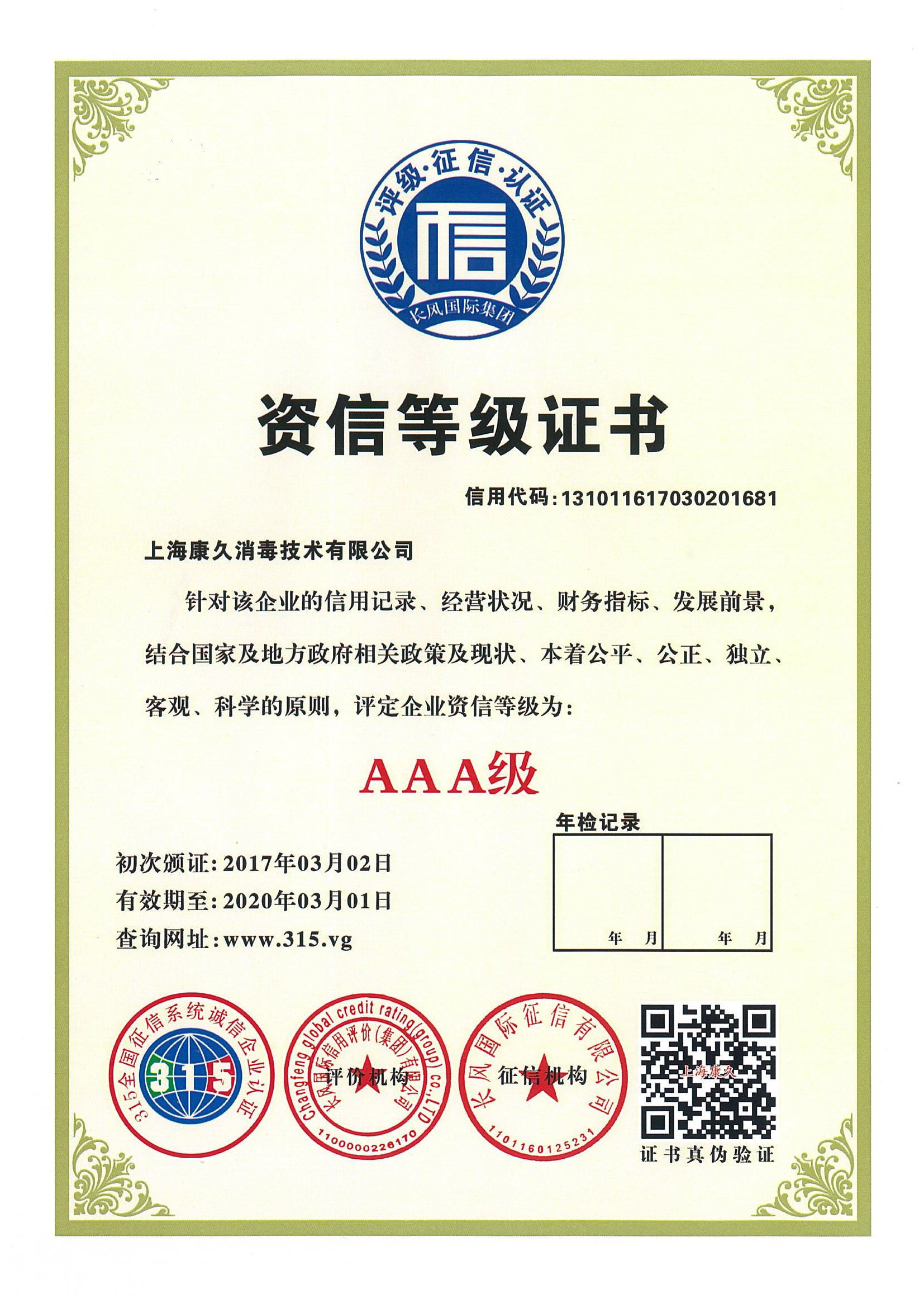 “徐州资信等级证书